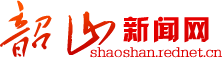 韶山新闻网_韶山新闻_主流媒体,党政门户